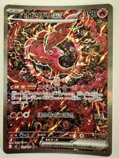 インフェルノX オドリドリex sar