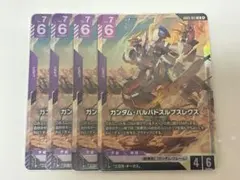 ガンダムカードゲーム　ガンダム・バルバトスルプスレクス　LR 4枚