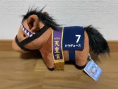 ドウデュース　サラブレッドコレクション　GBぬいぐるみ