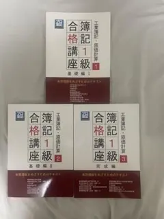 プロ簿記 簿記1級 テキスト 6冊セット - メルカリ