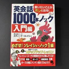 英会話1000本ノック 入門編