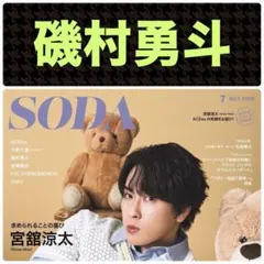 2026年最新】磯村勇斗 グッズの人気アイテム - メルカリ