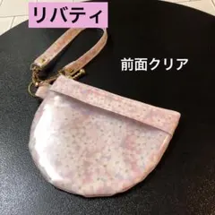☆ 前面クリア　丸いミニポーチ　ストラップ付きリバティ　ラミネート　ハンドメイド