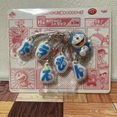 一番くじ藤子F不二雄　タイトルロゴストラップH賞　ドラえもん