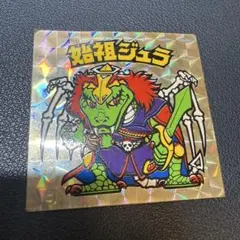 旧ビックリマンシール　始祖ジュラ 角プリズム