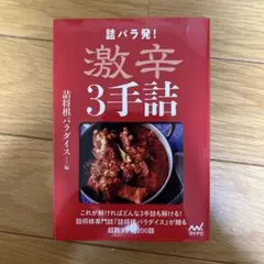 詰パラ発!激辛3手詰