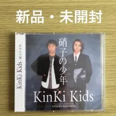 【新品未開封】KinKi Kids 硝子の少年【12cm盤 CD】