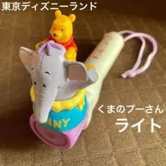 東京ディズニーランド　くまのプーさん　ライト　絵柄3種類　切り替え
