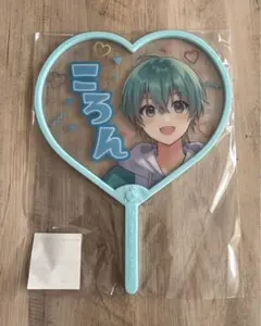 すとぷり・アクリルうちわ・ころんくん【未開封】