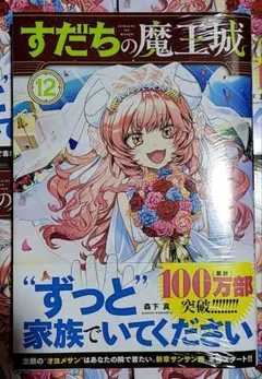 2026年最新】すだちの魔王城の人気アイテム - メルカリ