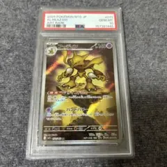 psa10 フーディン AR
