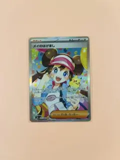 メイのはげまし sar サポートカード