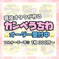 カンペうちわ ファンサうちわ オーダー