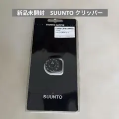 【新品未開封】スントクリッパーSUUNTO CLIPPER COMPASS