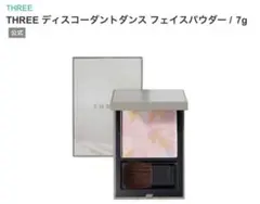 THREE ディスコーダントダンス フェイスパウダーのサムネイル
