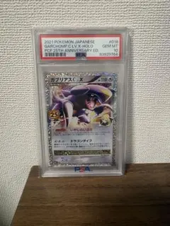 PSA10 ガブリアス 25th 018/025 ポケモンカード - メルカリ