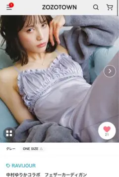 RAVIJOUR 中村ゆりかコラボ　フェザーカーディガン　ライトブルー