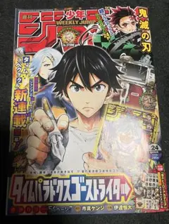 鬼滅の刃全巻（20巻特装版）と 週刊少年ジャンプ24号（鬼滅の刃最終回） 堂々完結！ ジャンプ24号『鬼滅の刃』最終話、「みんなの姿に涙が