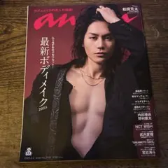 【新品】anan 2025年5月号 No.2436 松田元太