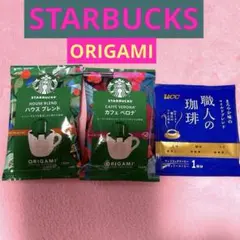 スターバックス コーヒー ORIGAMI カフェベロナ ハウスブレンド 他