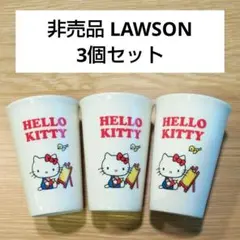 非売品 ローソン ハローキティ コップ３個セット 陶器 タンブラー ノベルティ