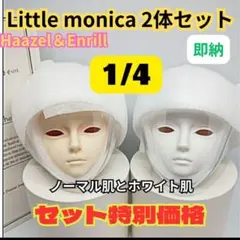 2026年最新】littlemonicaの人気アイテム - メルカリ