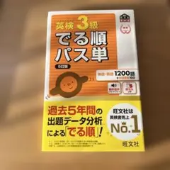 英検3級　出る順パス単