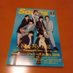 Songs 2018年5月号 Kis-My-Ft2 エレファントカシマシ