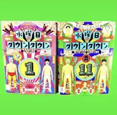 水曜日のダウンタウン DVD 全巻セット 浜田雅功 松本人志 水ダウ 全11