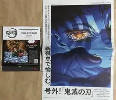 メンズノンノ 付録 鬼滅の刃 2026年卓上カレンダー & 号外