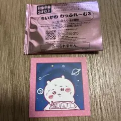ちいかわ わっふれ〜む3 シール