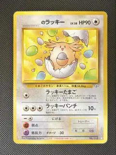 ラッキー　旧裏　_____のラッキー ◇ ジム拡張第2弾 闇からの挑戦