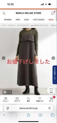 grove ロングワンピース