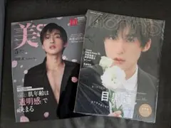 Snowman目黒蓮　雑誌　2冊セット