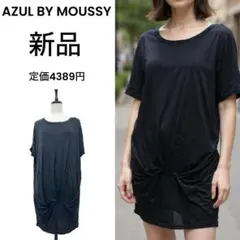 【AZUL BY MOUSSY】新品 札付き チュニック ワンピース 黒