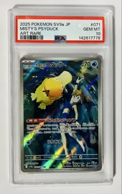 カスミのコダック AR SV9a 熱風のアリーナ 071/063 psa10 - メルカリ