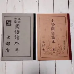 2025年最新】尋常小学校 教科書の人気アイテム - メルカリ