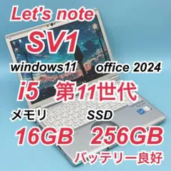 350 レッツノートCF-SV1 i5 第11世代 16GB officeのサムネイル