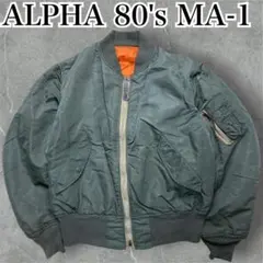 80s USA製 ALPHA MA-1 IDEAL ZIP 短丈 ボンバー　S