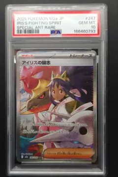 2026年最新】アイリス psa10の人気アイテム - メルカリ