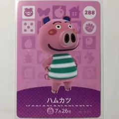 どうぶつの森　amiiboカード　ハムカツ