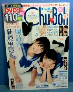 Chu Boh 51 橋本環奈 DVD付き - メルカリ
