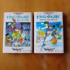 レア】ドラゴンクエスト5 ゲームブック 1〜4巻 全巻セット ドラクエⅤ