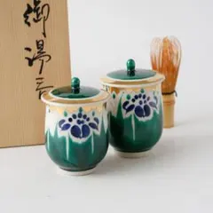 新品 九谷焼 珠峰 金彩 金アヤメ 金菖蒲 湯呑み 二客