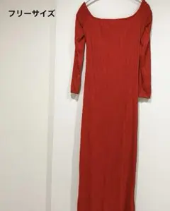 レア✨️一点もの✨️リブ編み【フリーサイズ】オフショルダー長袖ロングワンピース