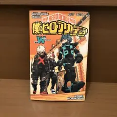 僕のヒーローアカデミア Vol.world heroes