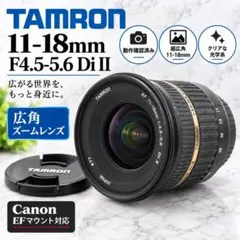 TAMRON SP AF 11-18mm Canon EFマウント 超広角レンズ