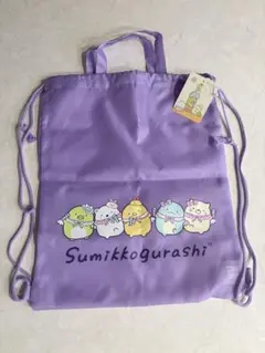 【未使用品】すみっコぐらし　リュック　ナップザック