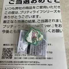 当選品 名探偵プリキュア マコトジュエル プリティライフシリーズver. レア