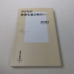 子どもが教育を選ぶ時代へ
